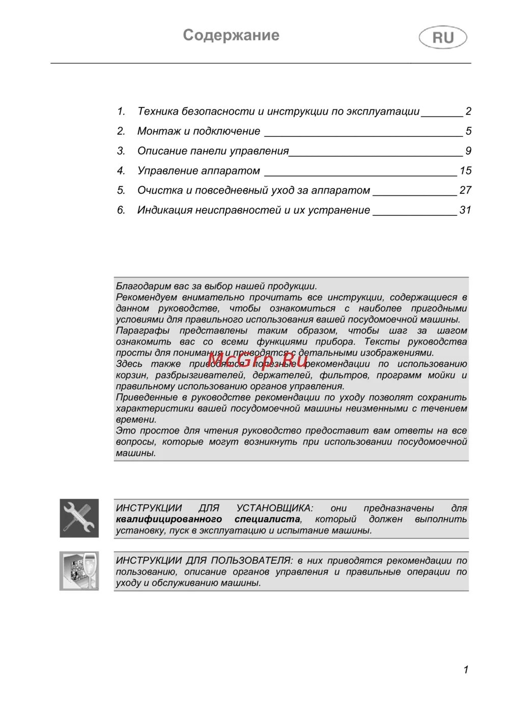 Посудомойка горенье 520. Gorenje gs531e10w. Посудомоечная машина горение встраиваемая инструкция. Посудомоечная машина gorenje встраиваемая 60 инструкция. Посудомойка gorenje инструкция.