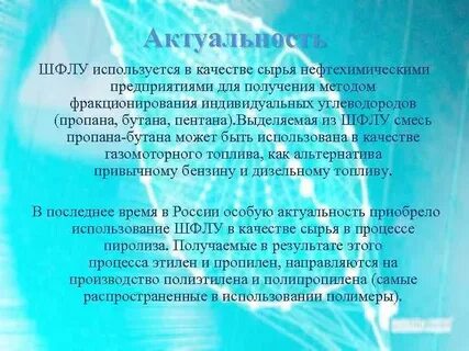 Шфлу это