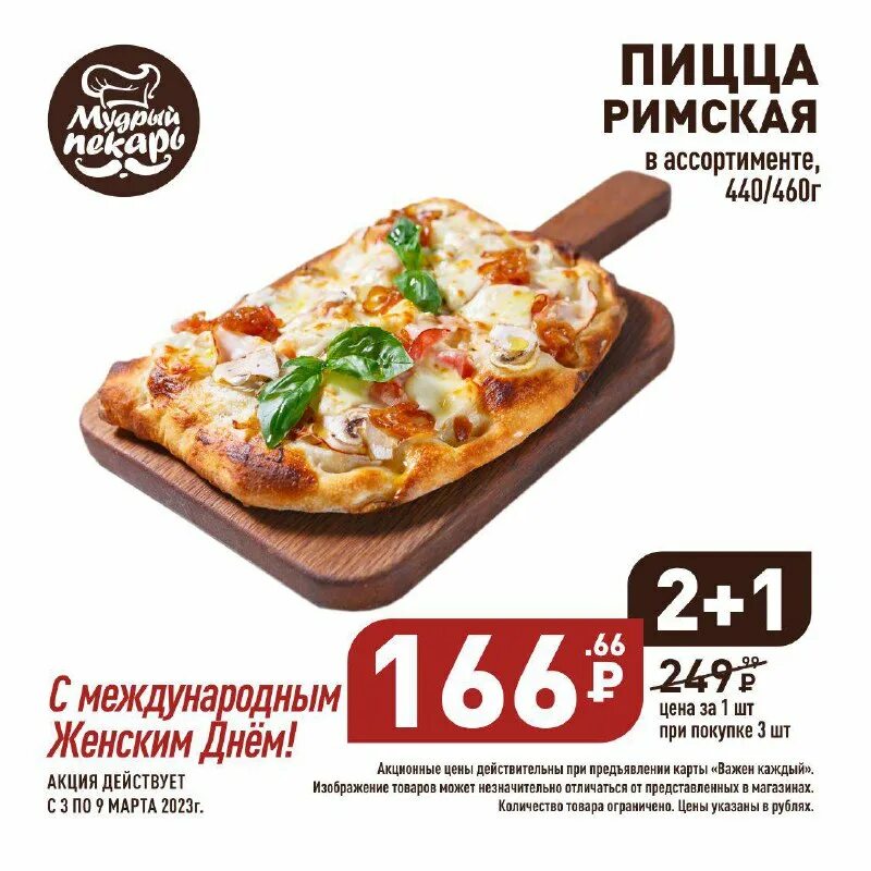 вкусный акции