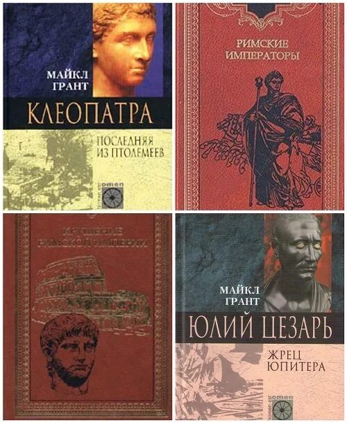 Книги про римских императоров. Даны 8 произведений