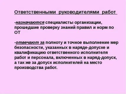 Кто может быть назначен ответственным руководителем