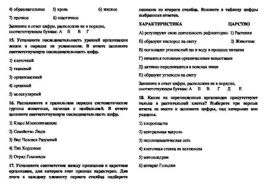 Ответы по биологии 8