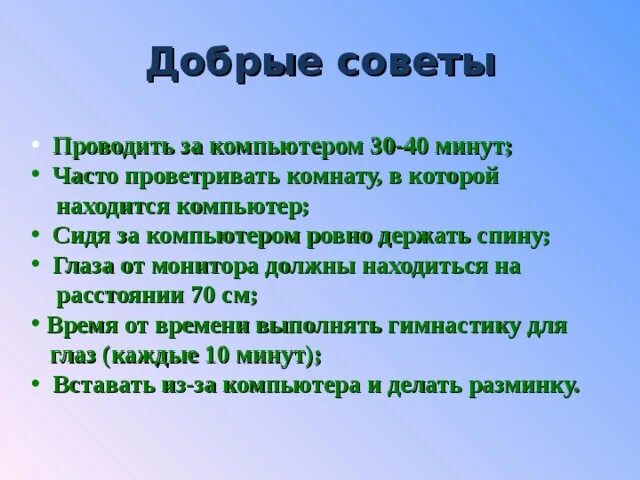 Добрые советы литературное чтение