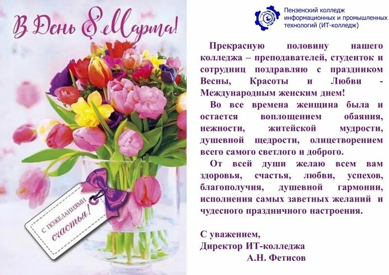 директор техникума поздравление. поздравление педагога с юбилеем. директор техникума поздравление. открытка от директора. директор техникума поздравление.