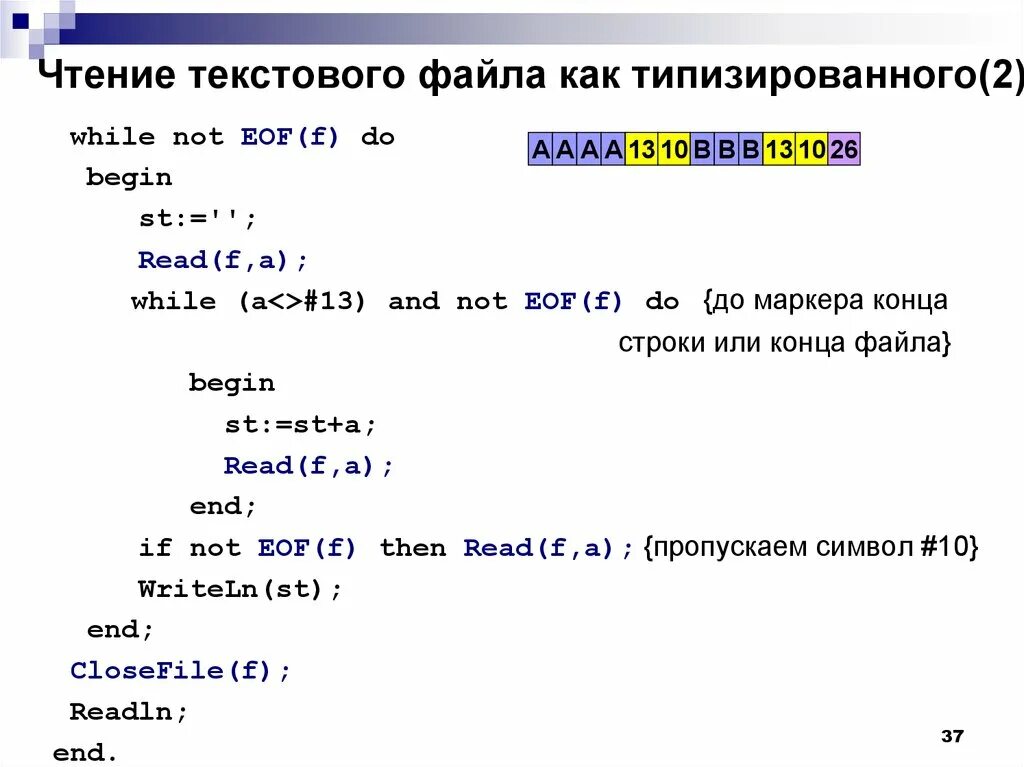 Для считывания текстового файла необходимо указать. Чтение файла в паскале. конец строки в паскале. текстовые файлы паскаль. конец файла в паскале.