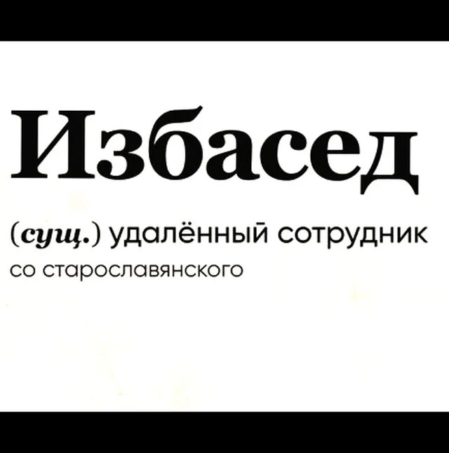 Слово дня. Слово дна ру. Рубрика слово дня. Слово дня приколы. Слово дня установить