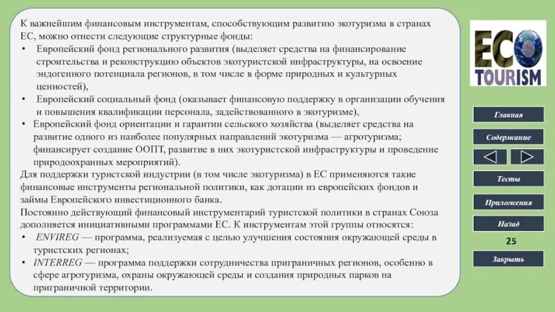 Содержание туров