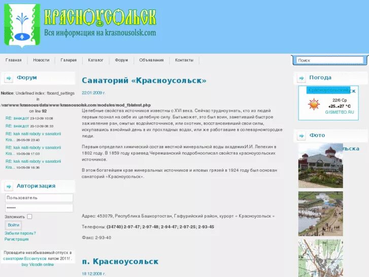 Погода в красноусольске башкирия на месяц. Красноусольск купальни. Река усолка красноусольск. Село красноусольск башкирия. Погода в красноусольске башкирия на месяц.