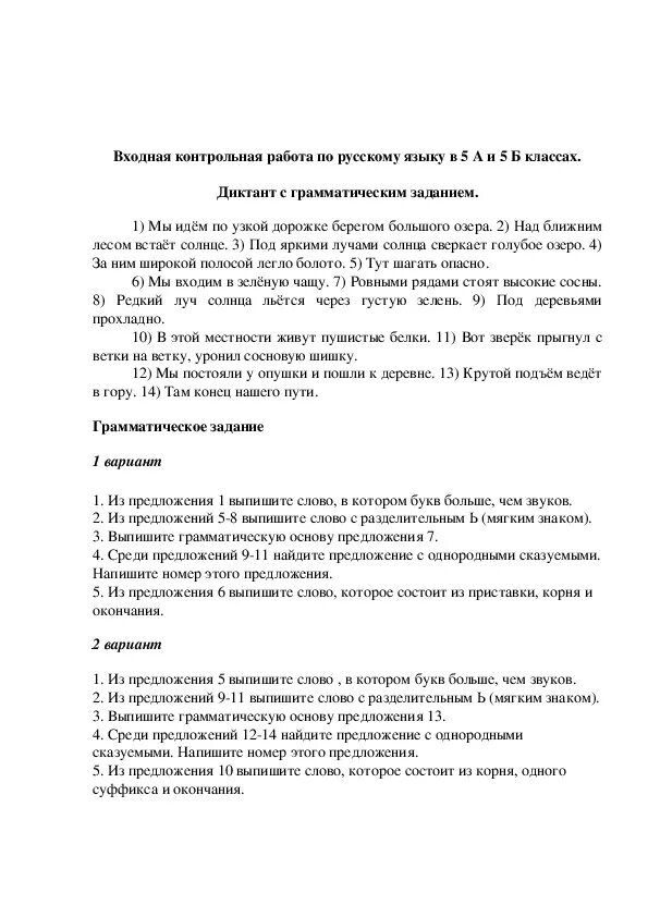 Контрольный входной диктант в 5 классах по русскому. Входной диктант по русскому языку. Jynhjkmysq lbrnfyn GJ hecccrjve zpsre 5 RK. Входной контрольный диктант по русскому языку.