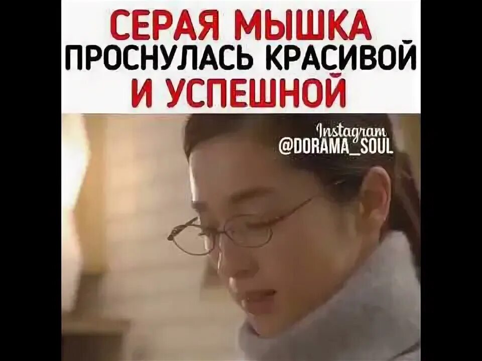 Серая мышка для альфы. Серая мышка стала красоткой. синдром серой мышки. фото девушек серых мышек.