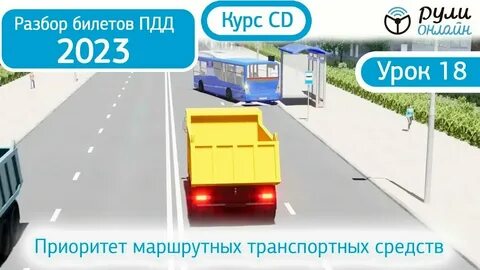 Изменение билетов пдд 2023 1 сентября
