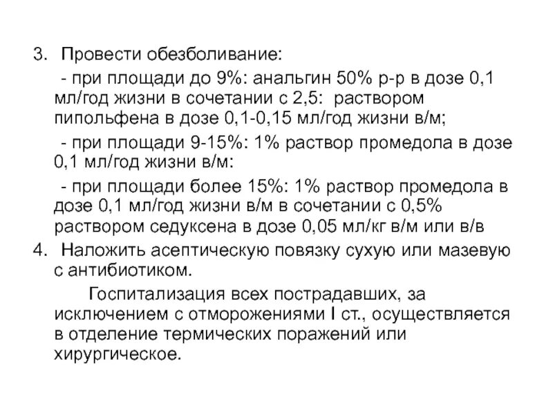 Анальгин сколько давать ребенку. Анальгин Димедрол дозировка детям. Дозировка анальгина с димедролом для детей 8 лет. Литическая смесь от температуры анальгин Димедрол.