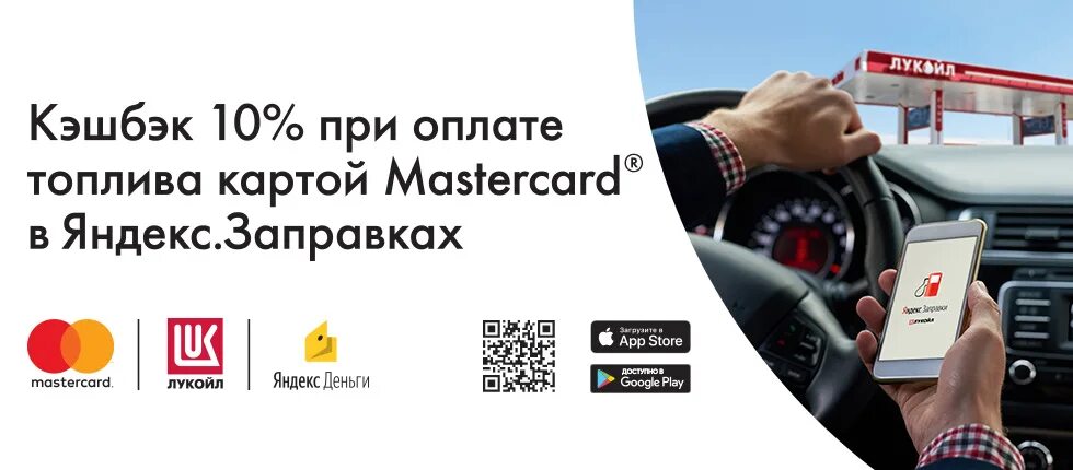 Оплата топлива через приложение. Яндекс заправки. яндекс заправки карта. лукойл яндекс заправки. яндекс заправки оплата.