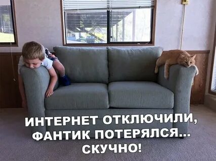 Ребенку отключили интернет
