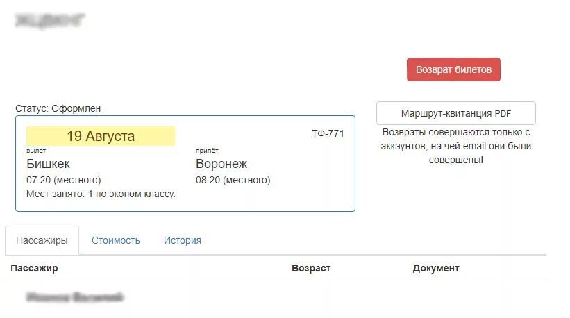 За сколько времени можно вернуть билет. Возврат авиабилетов. Возврат билета на самолет. Возврат денег авиабилеты. Возврат билетов авиа.