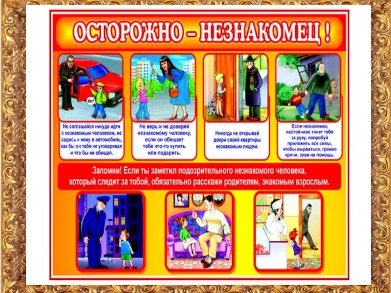 Безопасность детей с незнакомыми людьми. Опасность социальных сетей для детей. Правила поведения с незнакомцами. Опасные незнакомцы ситуации. Опасно отправлять личные фотографии незнакомым людям.