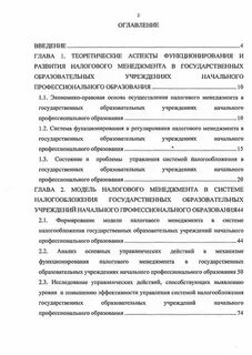 Налоги государственных учреждений