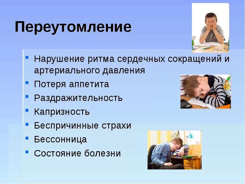 Переутомление симптомы. Симптомы преутомлении. Признаки переутомления. Симптомы усталости и переутомления у ребенка.