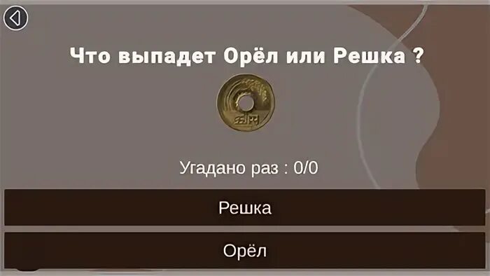 Песня брось монетку