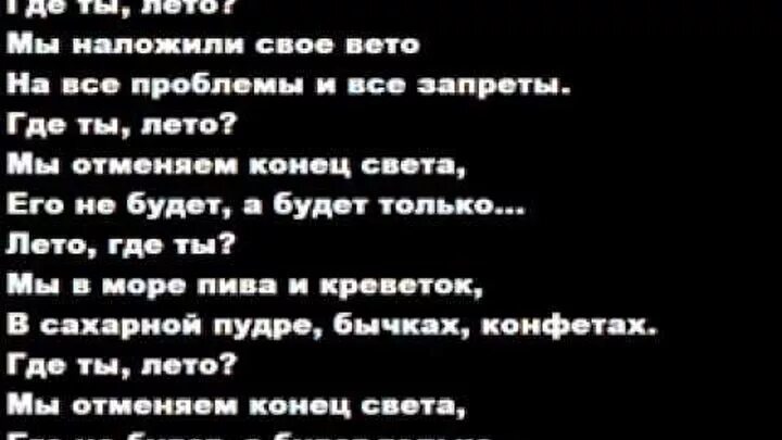 Песня про Настю текст. Текст песни конец света. Песня про Настю текст песни.