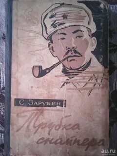Трубка снайпера