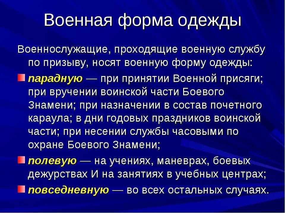 Зимняя парадная форма офицеров вс рф. Военная форма презентация. Военнослужащие по призыву носят форму одежды. Форма одежды военнослужащих. Полевая форма одежды.
