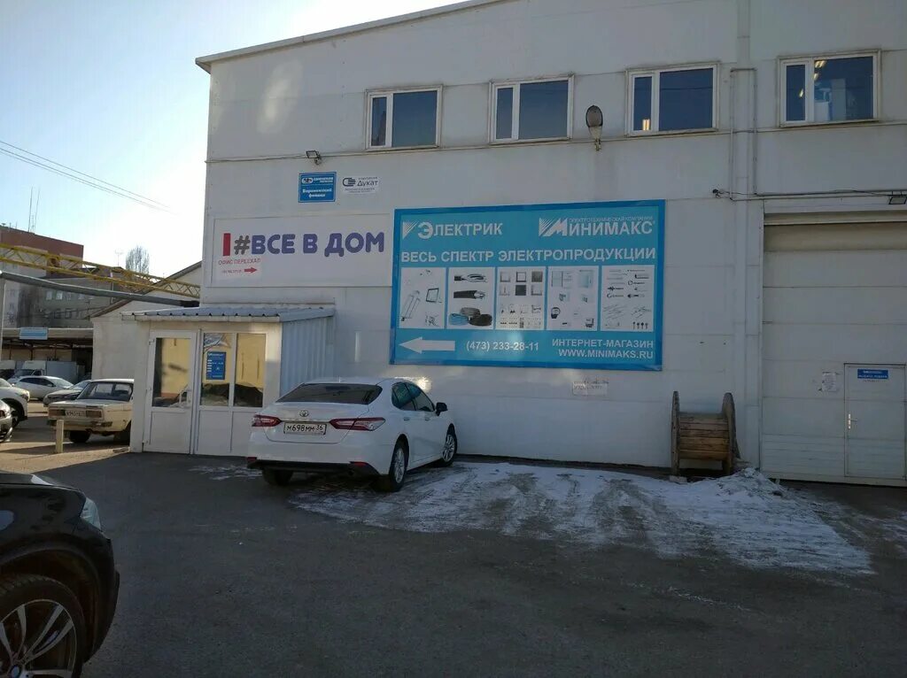 Минимакс клиническая ул 261 корп 2 фото Минимакс, магазин электротоваров, ул. Мира, 42С, Волжский Яндекс Карты
