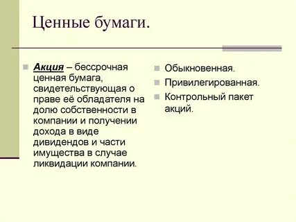 Срочно ценный