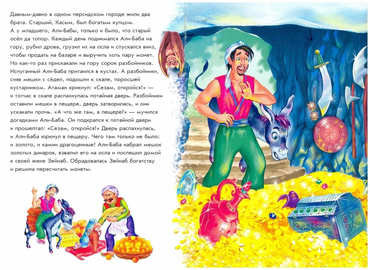 Читать 40 разбойников. Читать 40 разбойников. Читать 40 разбойников. Читать 40 разбойников. Алибаба и сорок разбойников книга.