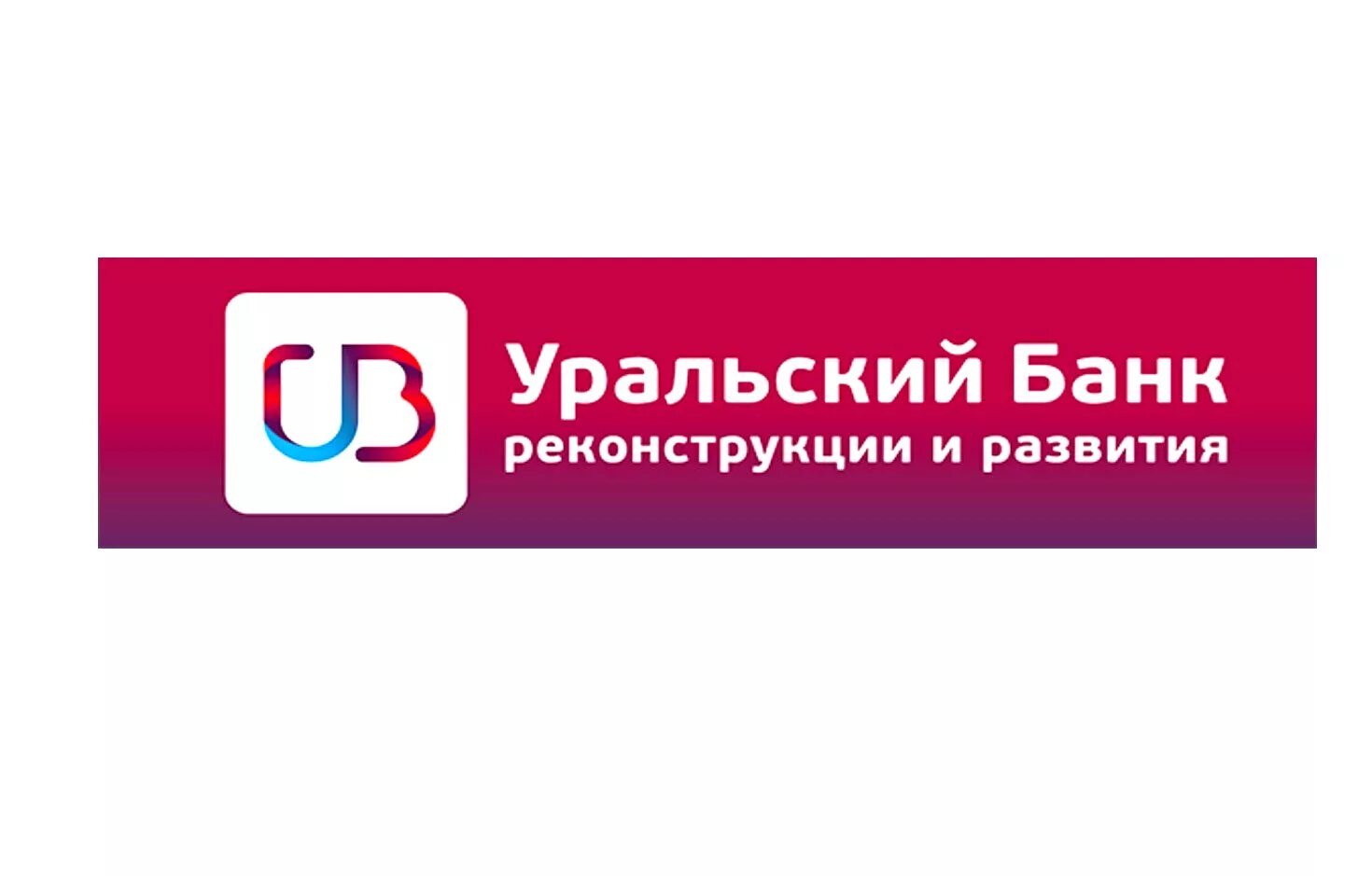 Уральский банк реконструкции и развития. УБРИР эмблема. УБРИР банк. Уральский банк реконструкции и развития лого.