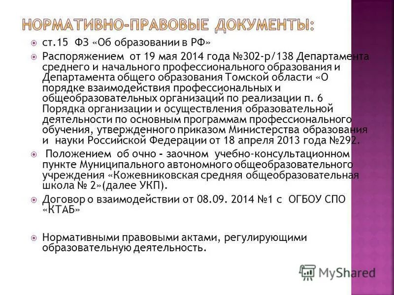 распоряжение 138 р. постановление правительства 442 от 04. распоряжение 138 р. приказ распоряжение о увольнении работника на работу. регламент взаимодействия образец.