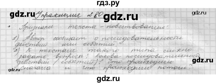Упражнение 280 русский язык. Русский язык 5 класс упражнение 280. Русский язык страница 128 упражнение 280. Упражнение 280 по русскому языку 8 класс. Русский язык 5 класс страница 128 номер 280.