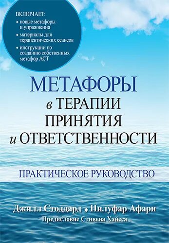 Полное наглядное по терапии принятия ответственности Терапия принятия и ответственности для лечения ПТСР и других последствий травмы.