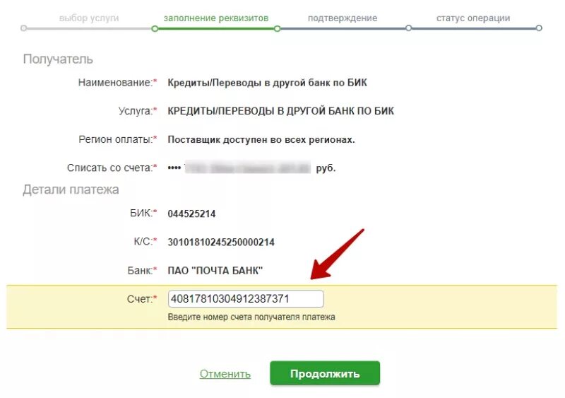 Оплатить счета банка кредит. Номер счета. Номер счета почта банк. Номер банковского счета. Счет получателя это.