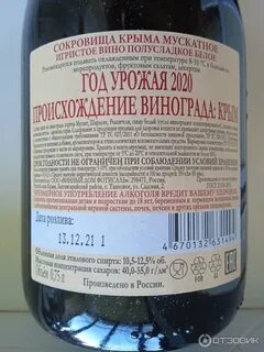 Шампанское сокровища крыма отзывы