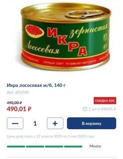 Метро икра