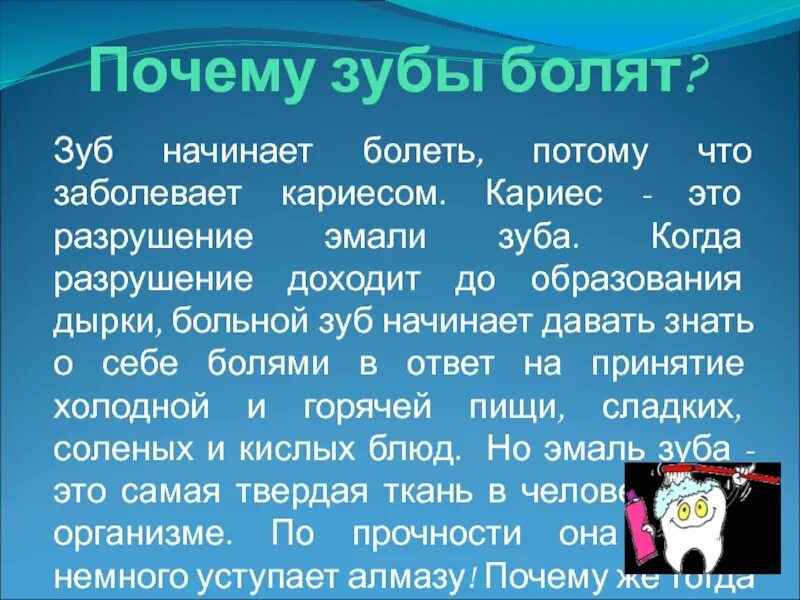 Болят зубы с правой стороны. Почему болят зубы презентация.