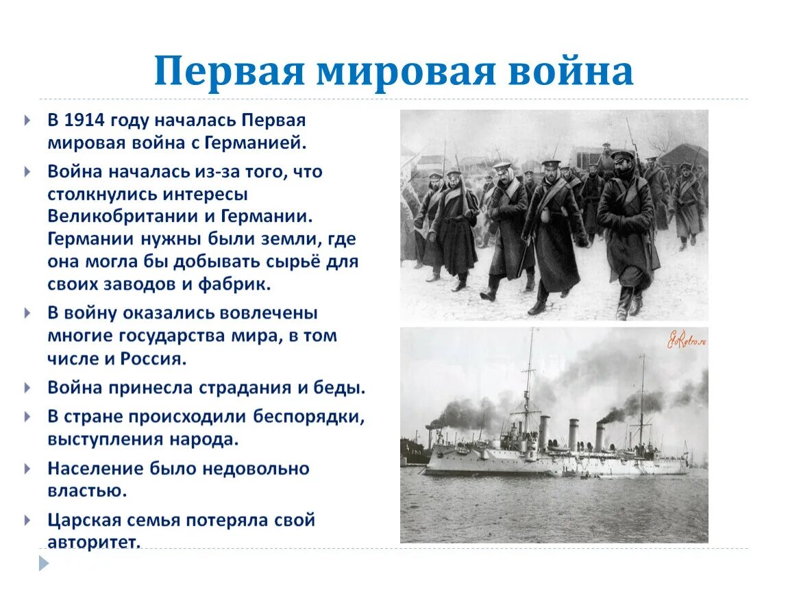 Россия в первой мировой войне кратко 4 класс. Россия в первой мировой войне 4 класс окружающий мир кратко.