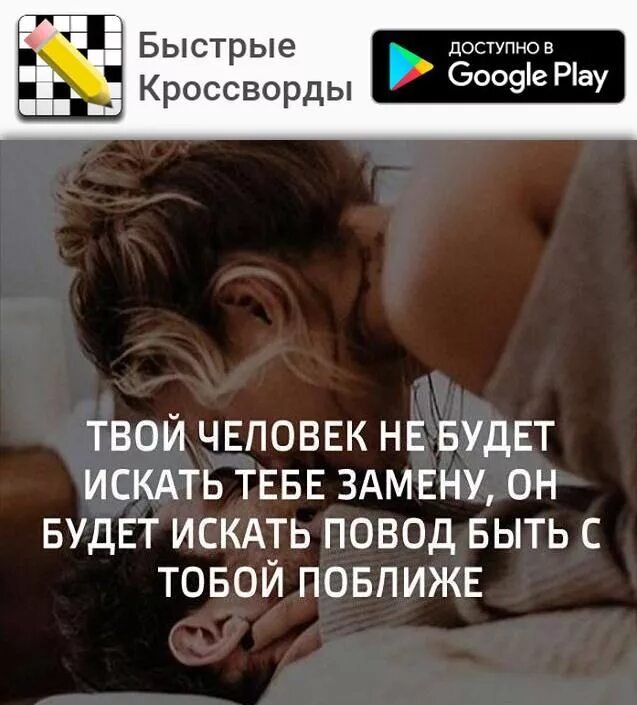 Если бывший нашел девушку. Твой человек. твой человек не будет искать тебе замену. твой человек тебя найдет. если женщина нашла тебе замену.
