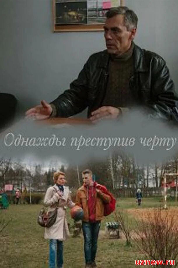 Однажды преступив черту содержание. Однажды преступив черту 2015.