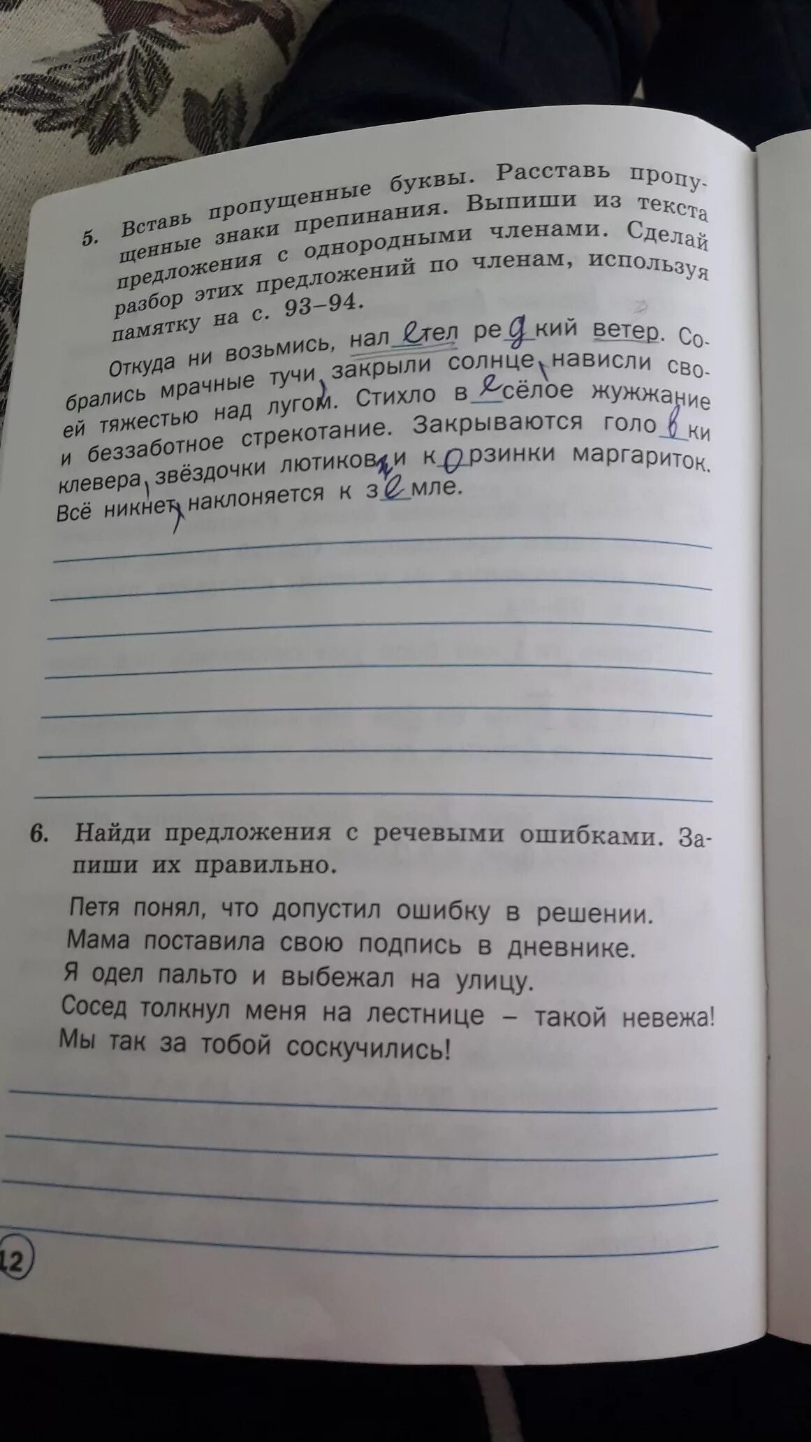 Тренажер русский язык 1 класс. Канакиной в. Тренажёр по русскому языку 3 класс шклярова. Русский язык 2 класс комплексный тренажёр тренажер. Русский язык тренажер страница 50.