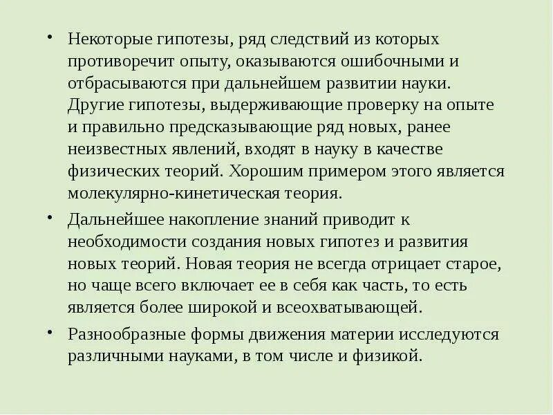 Ошибочная гипотеза. Примеры ошибочных гипотез. Может ли гипотеза быть ошибочной. Может ли гипотеза.