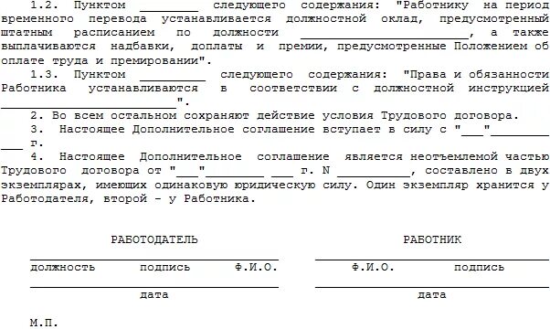 Договор на 0.5 ставки образец 2023. Доп соглашение на полставки к трудовому договору. Доп соглашение на 0.5 ставки по инициативе работника образец. Соглашение о временном переводе на другую должность. Доп соглашение о переводе работника.