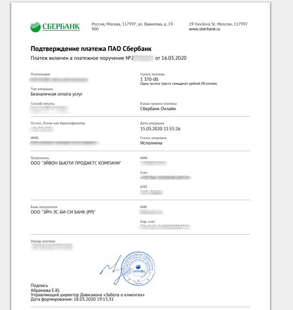 Подтверждение оплаты налогов. Сбербанк платежное поручение физическому лицу. Платежное поручениесюербанк. Сбербанк платежка в Сбербанк.