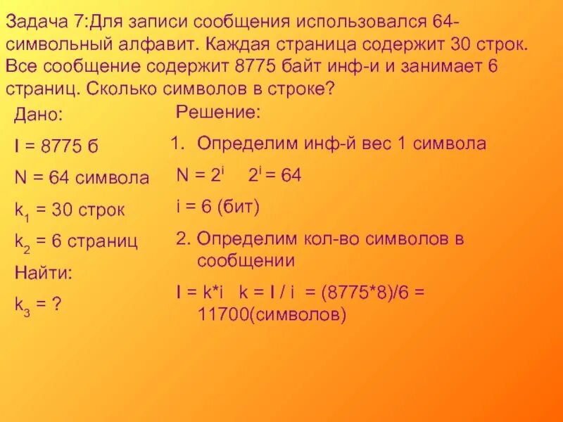 Какое количество строк. Для записи сообщения использовался 64 символьный алфавит. Символьный алфавит. Для записи текста использовался 64 символьный алфавит. 64-Х символьный алфавит.