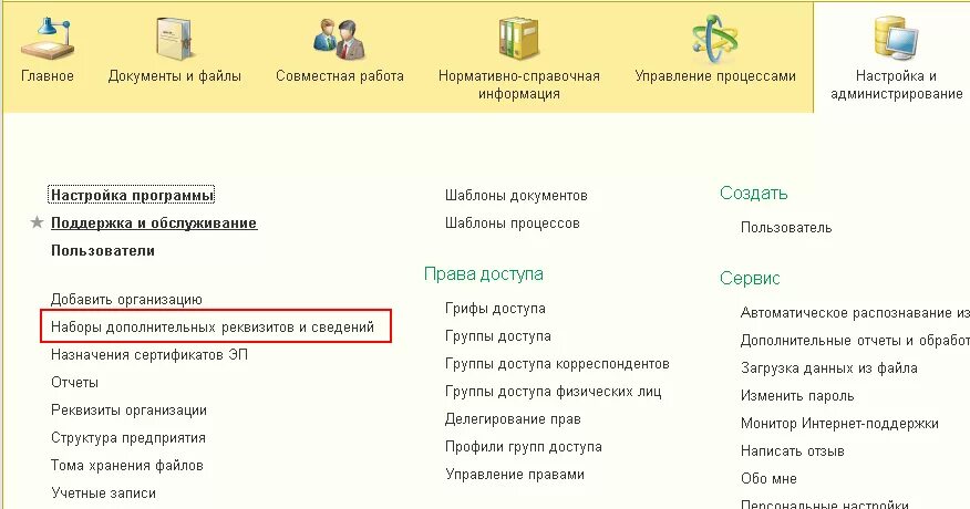 1с:документооборот холдинга. 1с документооборот интерфейс. Права доступа в 1с. 1с документооборот 8 интерфейс. Сэд 1с документооборот интерфейс.