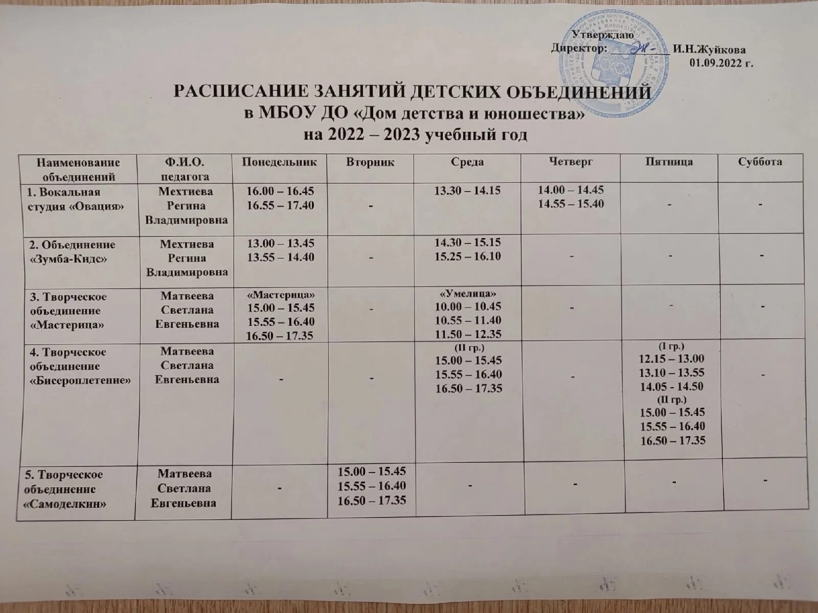 Расписание уроков на 2023 2024 учебный. Расписание занятий 2022-2023. Уроки расписание занятий 2022-2023. Расписание сессии. График занятий.