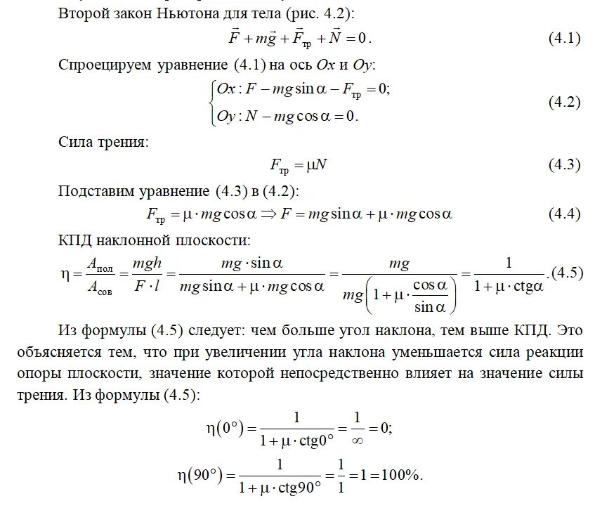 Лабораторная работа определение кпд при подъеме