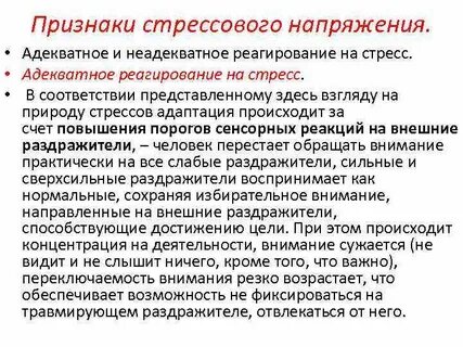 Адекватное действие