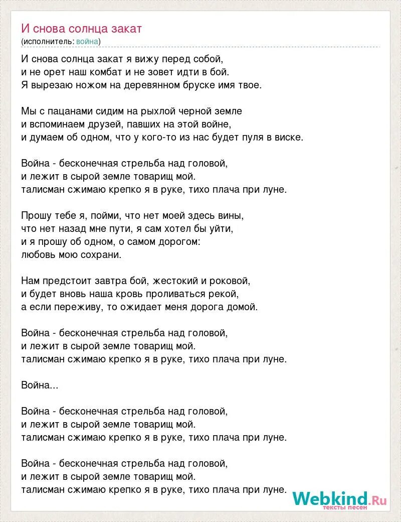 Я видел солнце текст. Текст песни снова. Песня заход солнца слова. Слова песни закат. Текст песни снова снова.